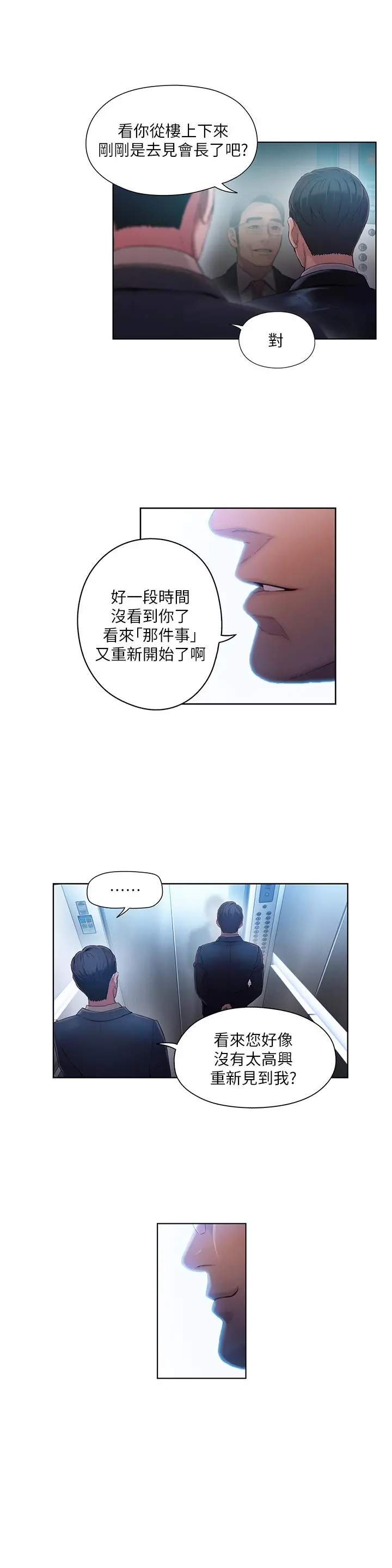 超导体鲁蛇 - 第46话-需要豪爽的女人们 - page 13