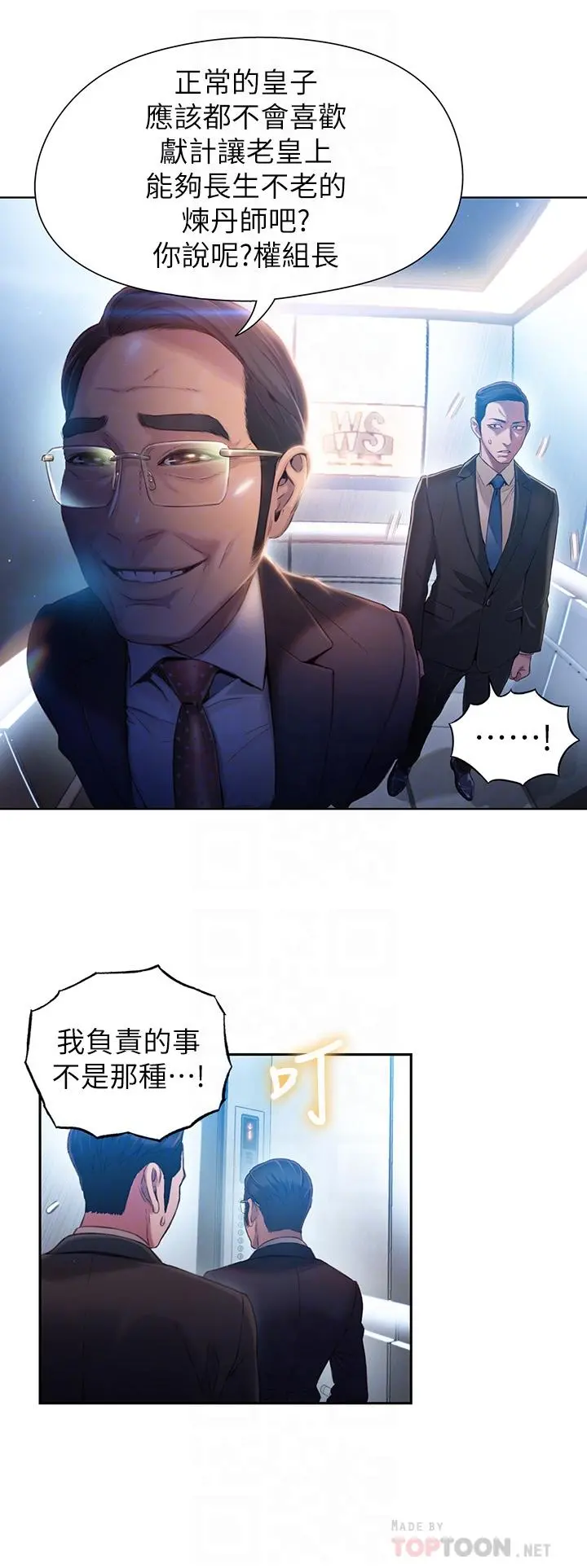 超导体鲁蛇 - 第46话-需要豪爽的女人们 - page 14