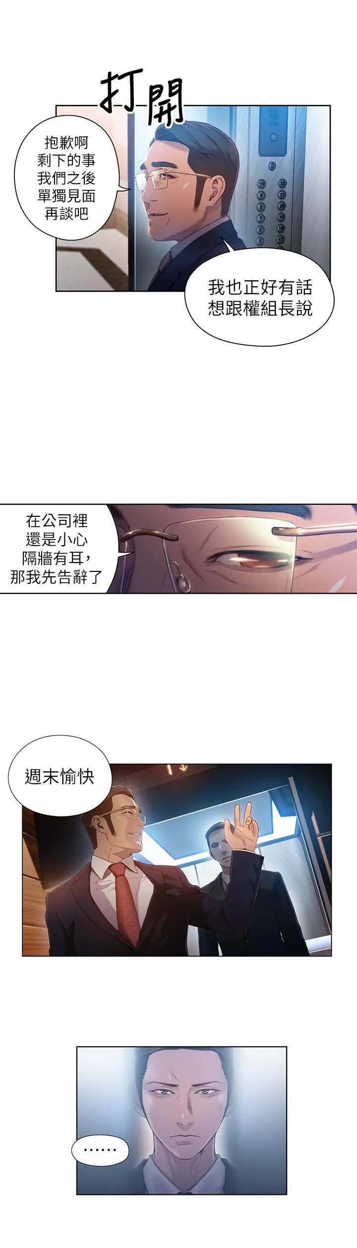 超导体鲁蛇 - 第46话-需要豪爽的女人们 - page 15