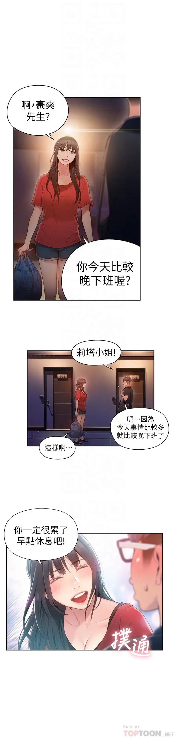 超导体鲁蛇 - 第46话-需要豪爽的女人们 - page 18