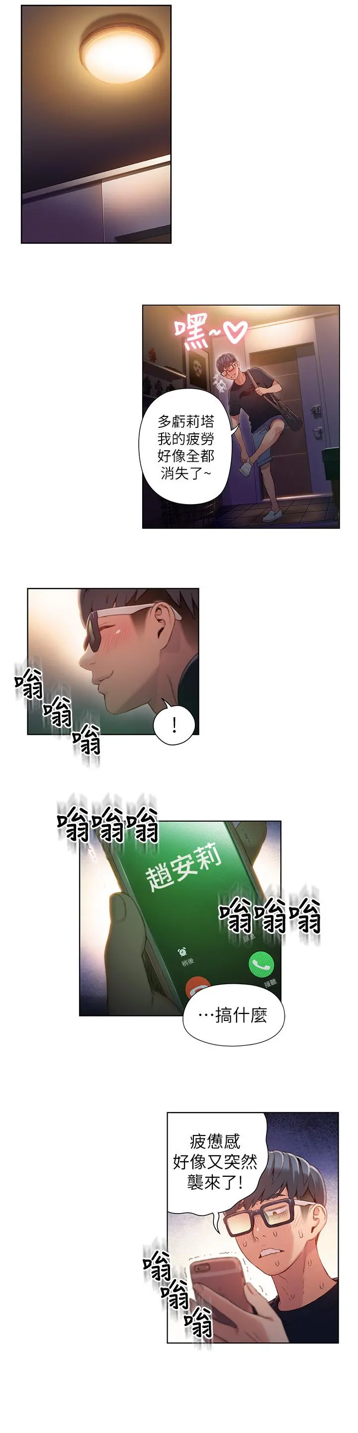 超导体鲁蛇 - 第46话-需要豪爽的女人们 - page 19