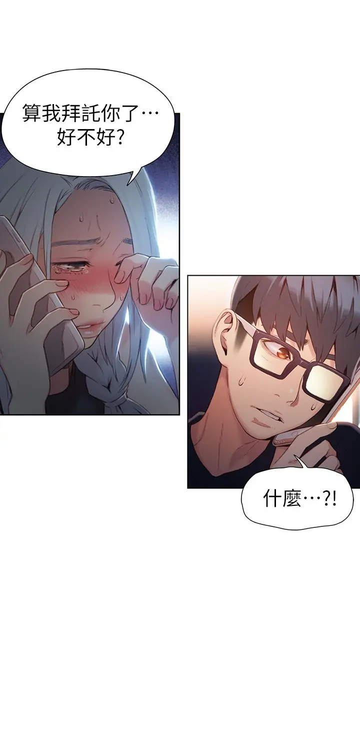 超导体鲁蛇 - 第46话-需要豪爽的女人们 - page 21