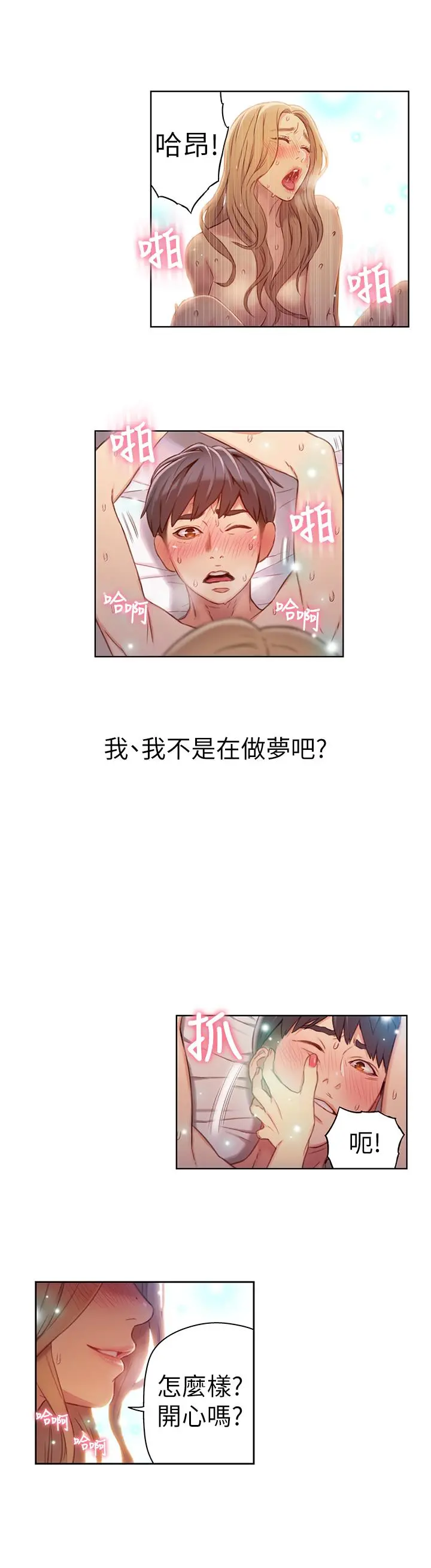 超导体鲁蛇 - 第45话-豪爽被开发了 - page 2