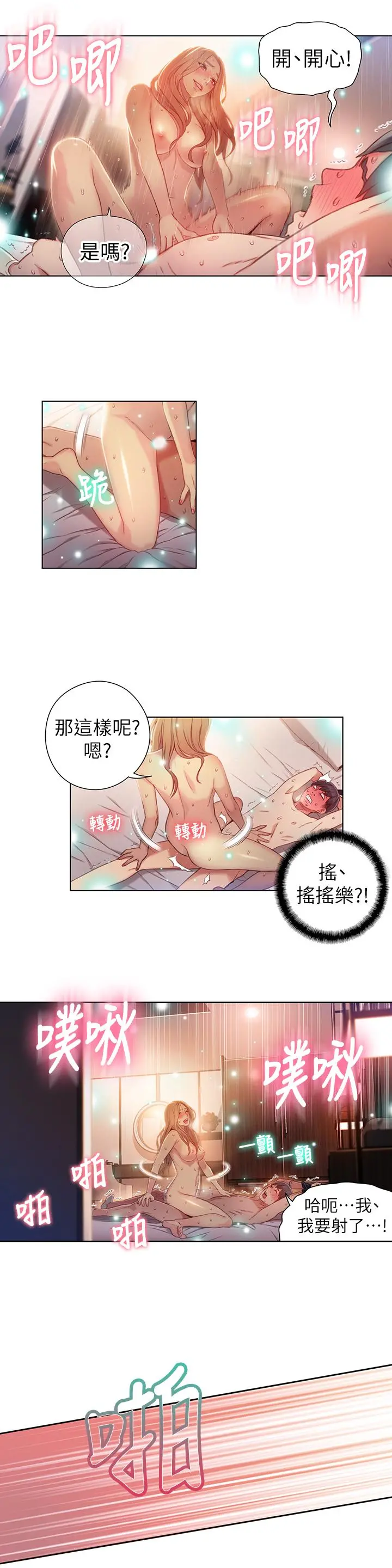 超导体鲁蛇 - 第45话-豪爽被开发了 - page 3