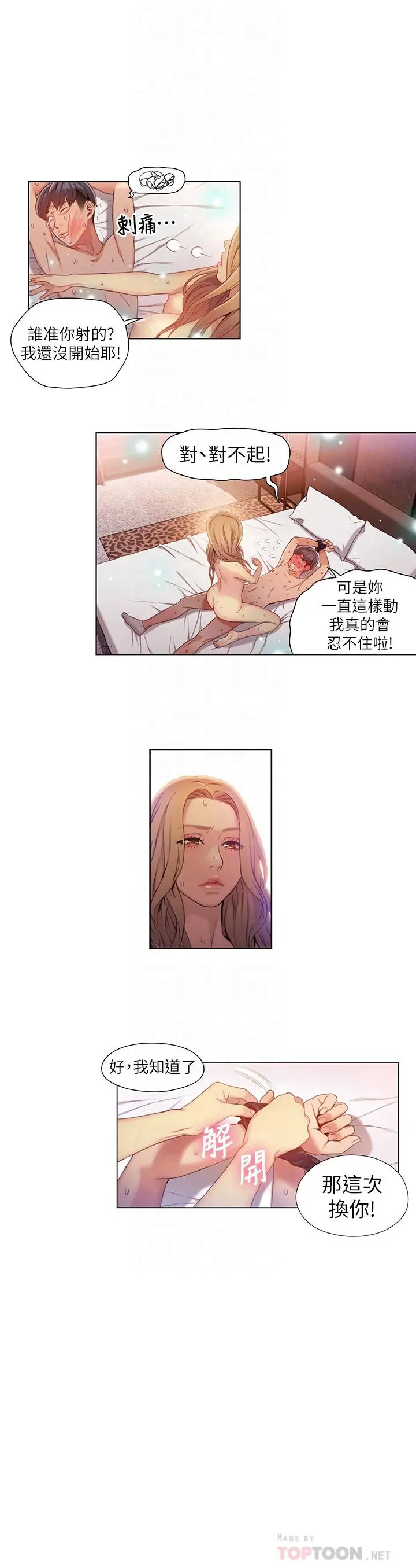 超导体鲁蛇 - 第45话-豪爽被开发了 - page 4