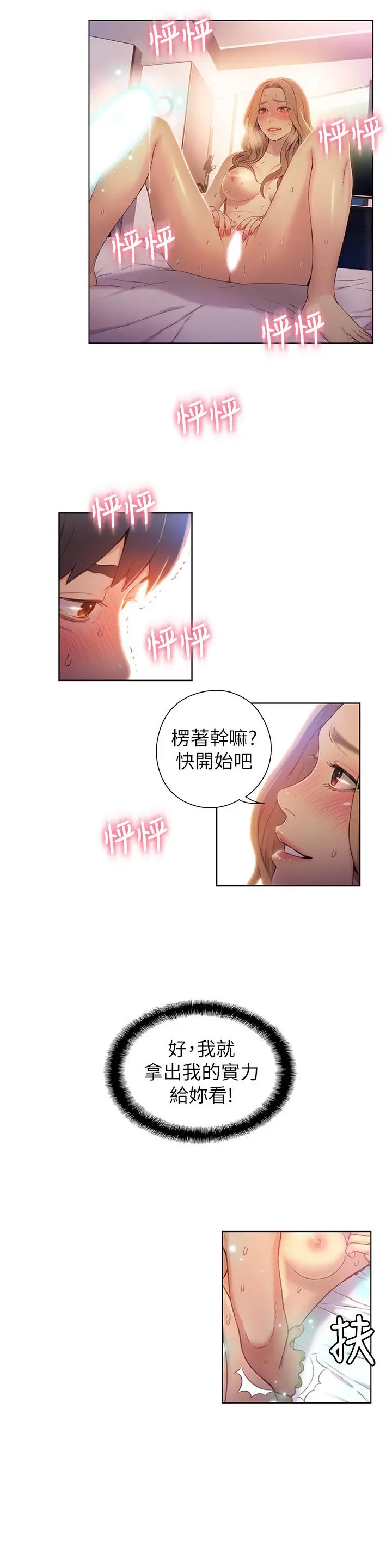 超导体鲁蛇 - 第45话-豪爽被开发了 - page 5