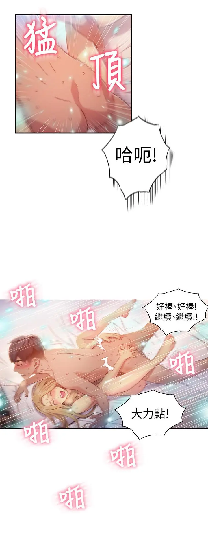 超导体鲁蛇 - 第45话-豪爽被开发了 - page 7