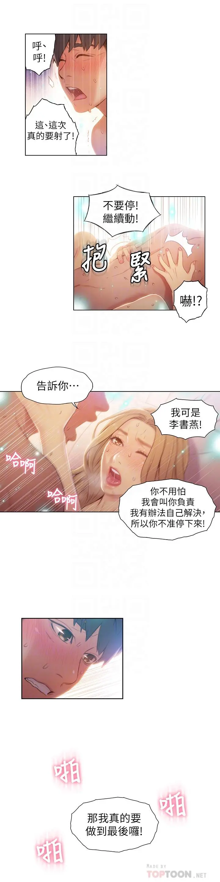 超导体鲁蛇 - 第45话-豪爽被开发了 - page 8