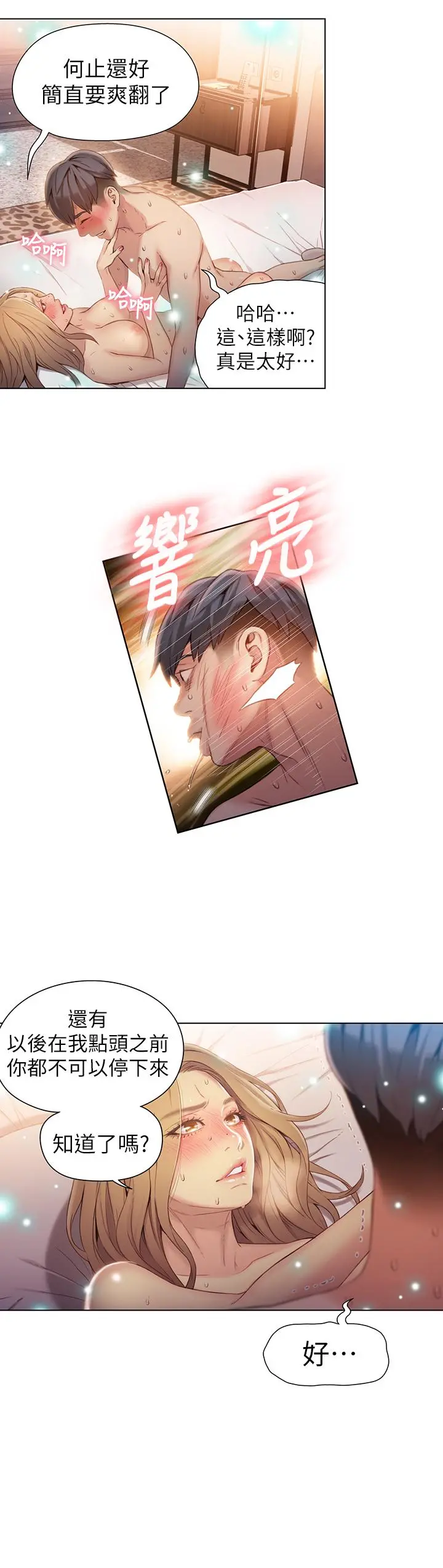 超导体鲁蛇 - 第45话-豪爽被开发了 - page 13