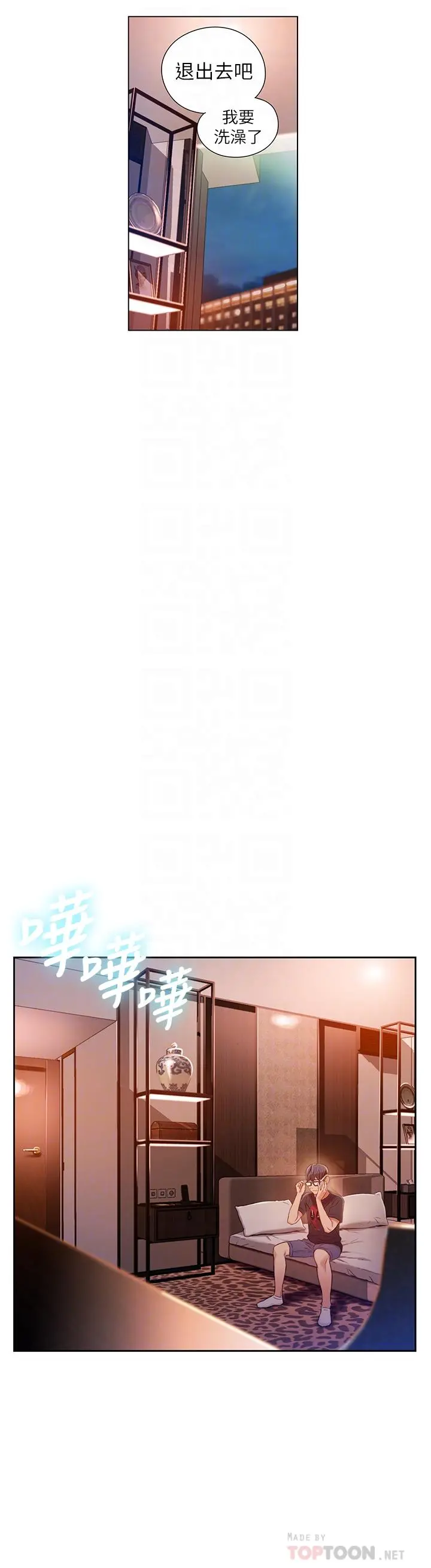 超导体鲁蛇 - 第45话-豪爽被开发了 - page 14