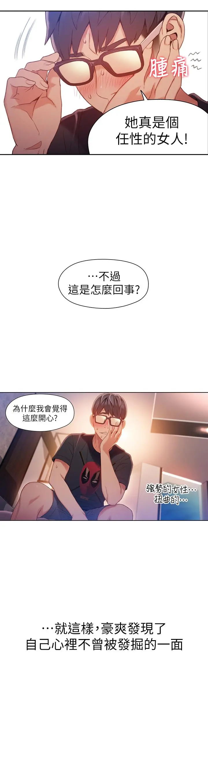 超导体鲁蛇 - 第45话-豪爽被开发了 - page 15