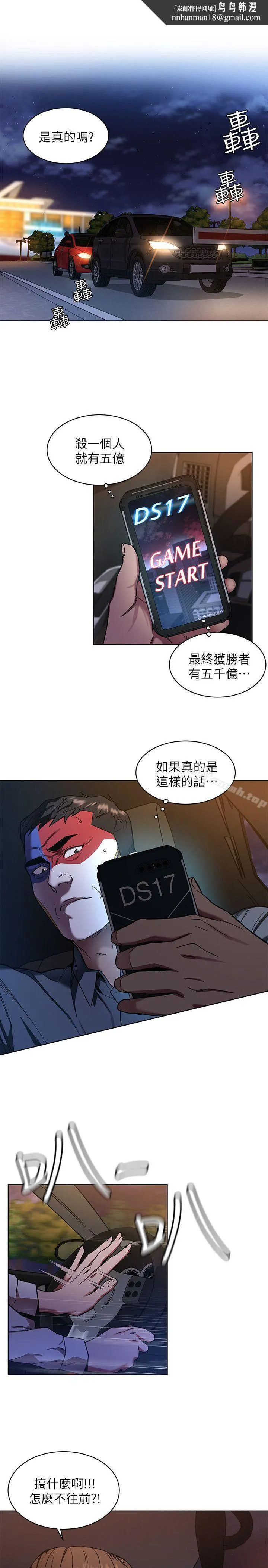 致命游戏 - 第8话-警察登门查访 - page 1