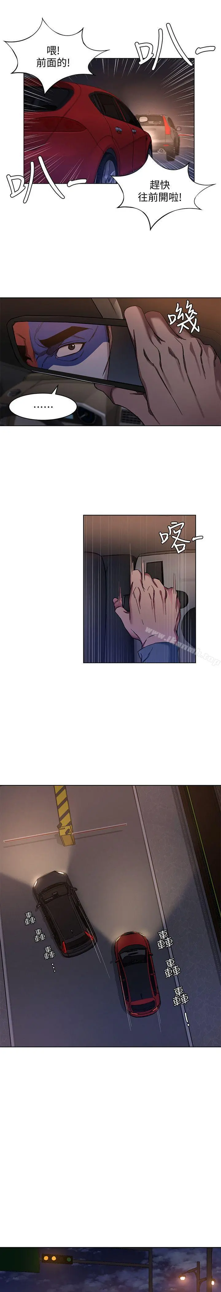 致命游戏 - 第8话-警察登门查访 - page 3