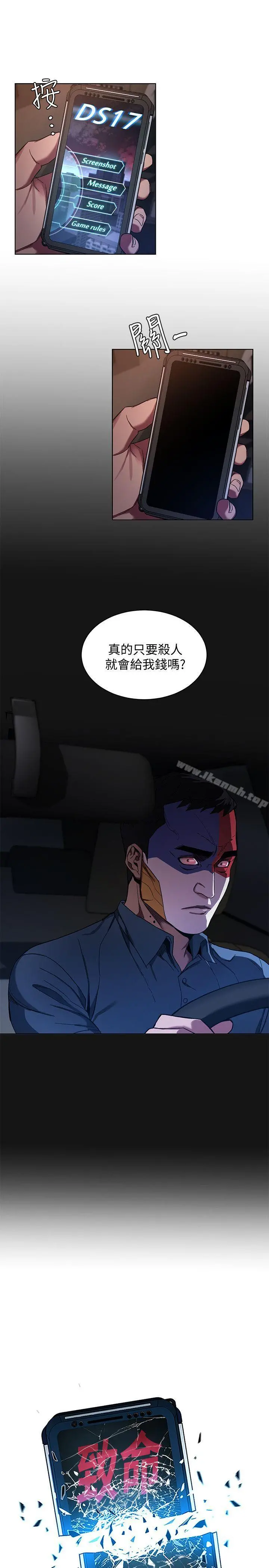 致命游戏 - 第8话-警察登门查访 - page 5
