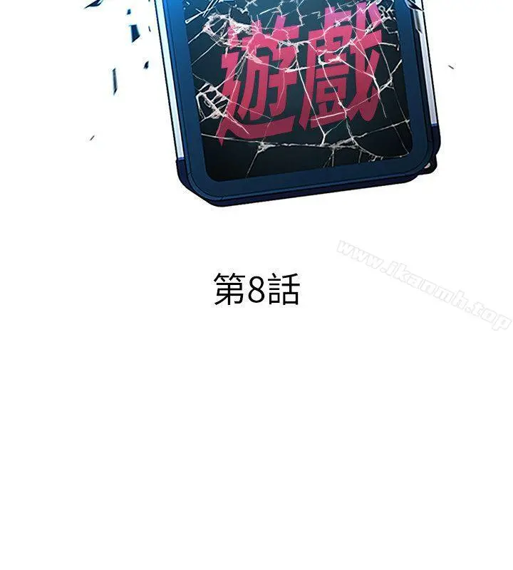 致命游戏 - 第8话-警察登门查访 - page 6