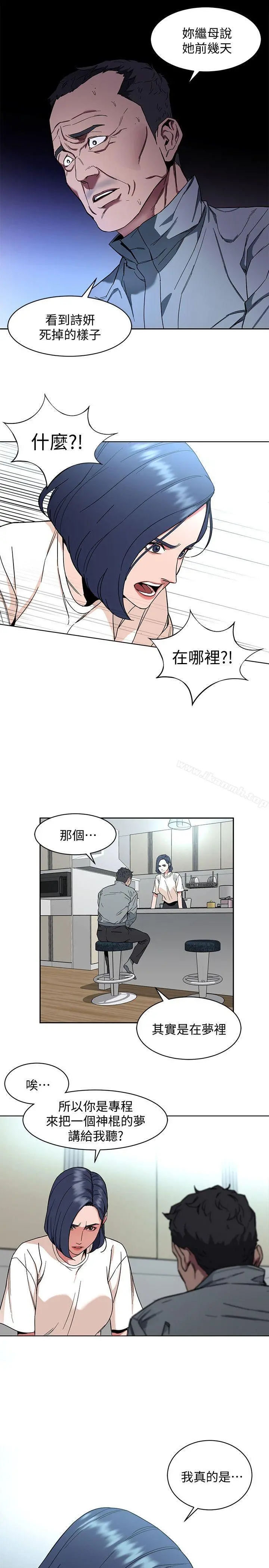 致命游戏 - 第8话-警察登门查访 - page 11