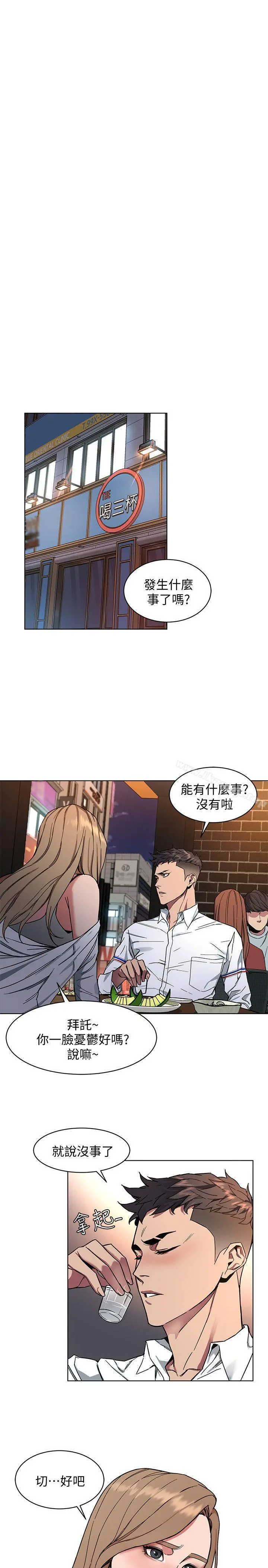 致命游戏 - 第8话-警察登门查访 - page 13