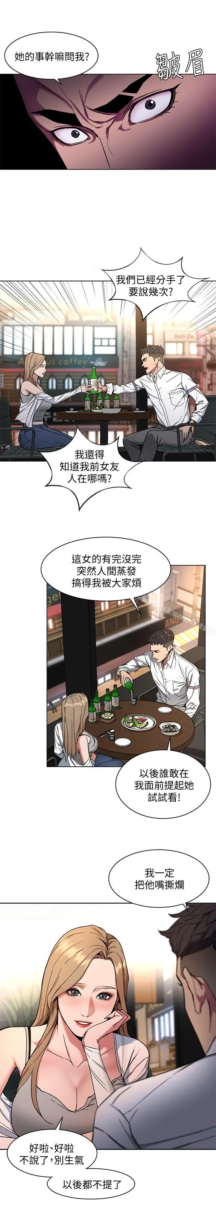 致命游戏 - 第8话-警察登门查访 - page 15