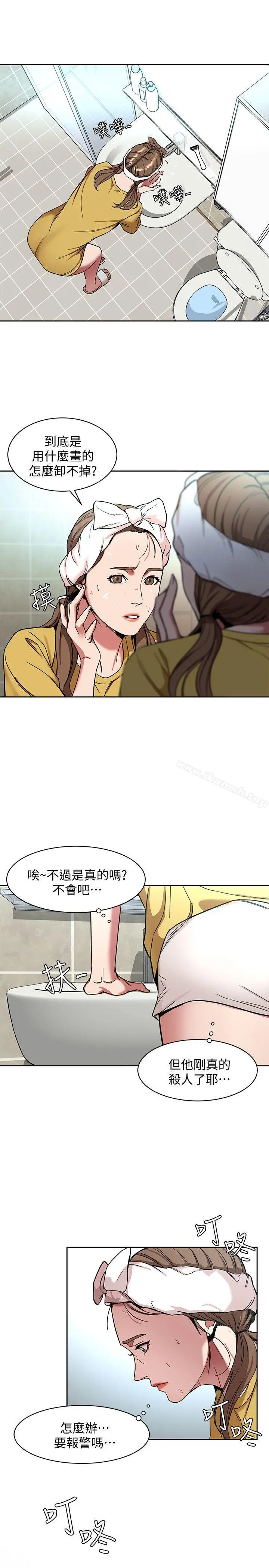 致命游戏 - 第8话-警察登门查访 - page 20