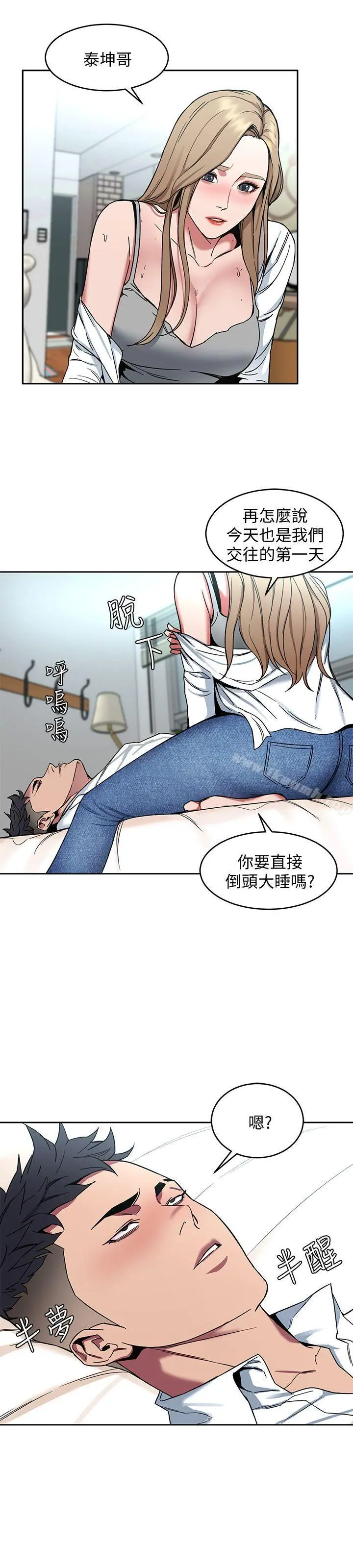 致命游戏 - 第8话-警察登门查访 - page 29
