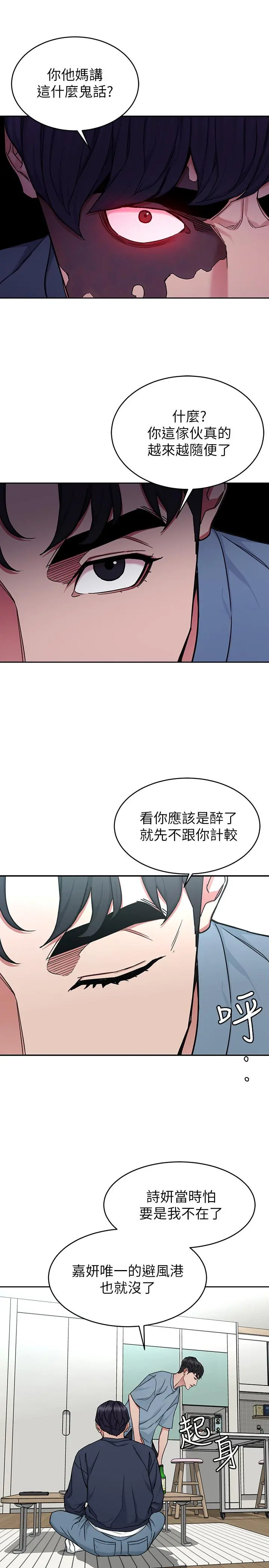 致命游戏 - 第41话-游戏中的惊人秘密 - page 3