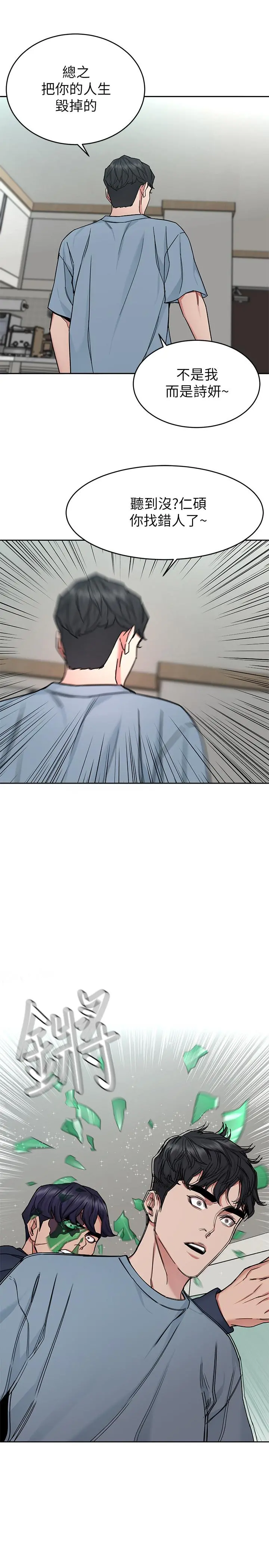 致命游戏 - 第41话-游戏中的惊人秘密 - page 5