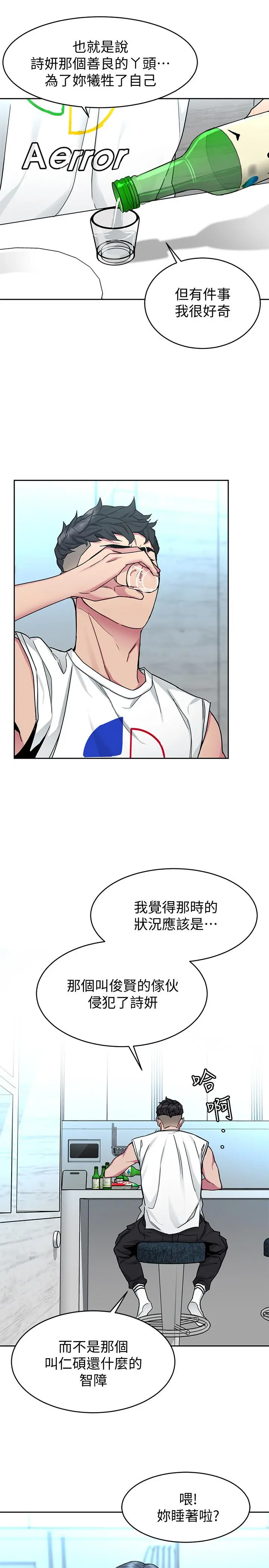 致命游戏 - 第41话-游戏中的惊人秘密 - page 15