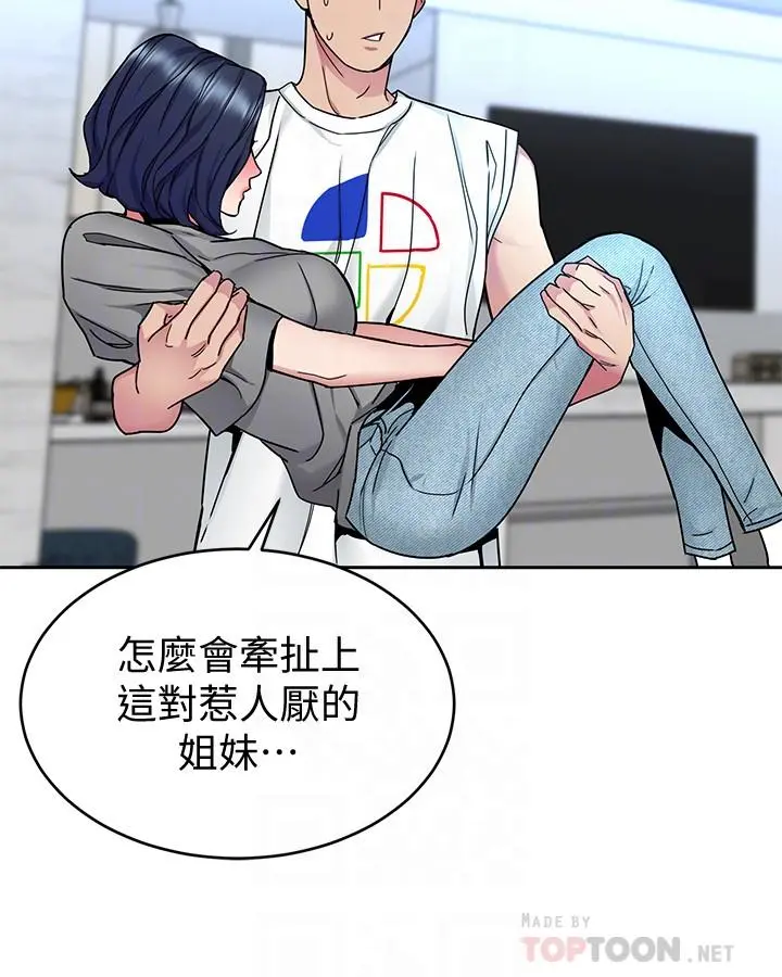 致命游戏 - 第41话-游戏中的惊人秘密 - page 18