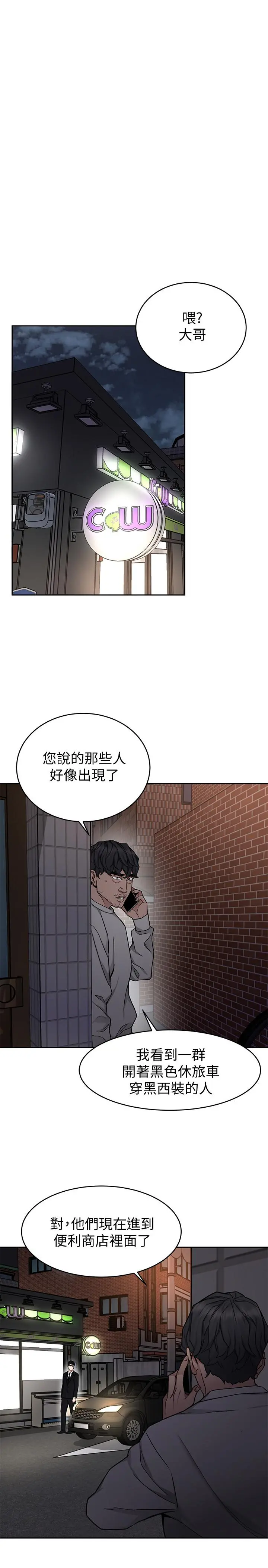 致命游戏 - 第41话-游戏中的惊人秘密 - page 23