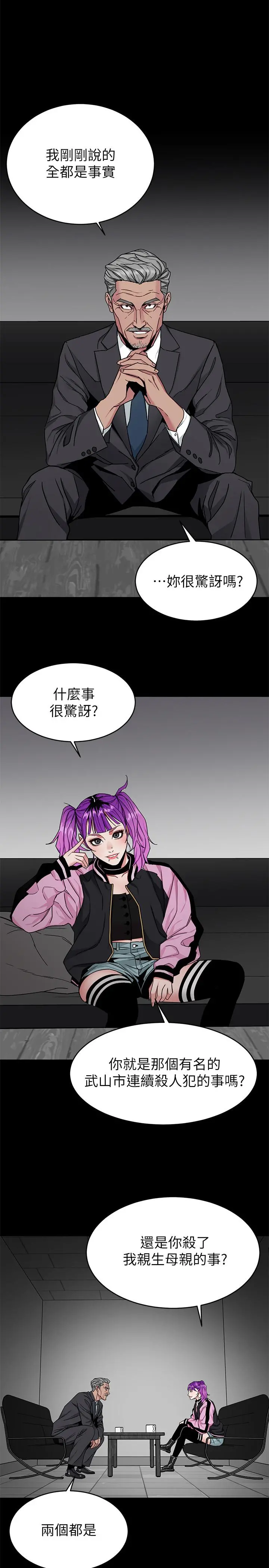致命游戏 - 第41话-游戏中的惊人秘密 - page 29