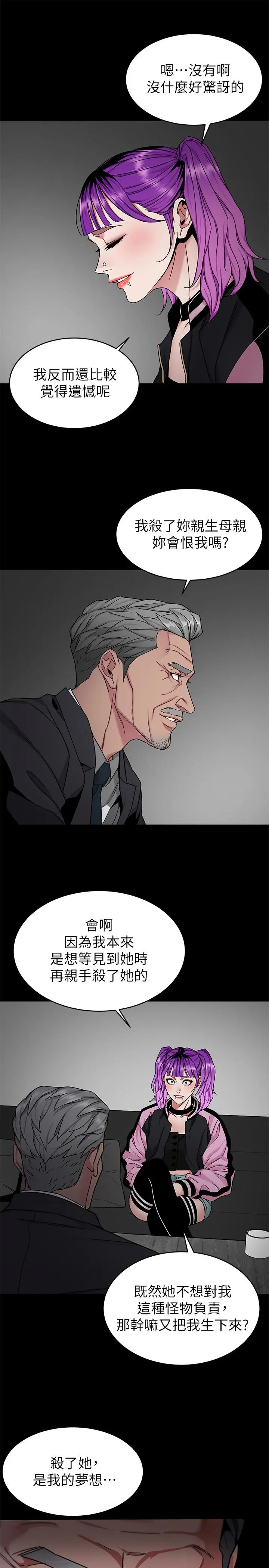 致命游戏 - 第41话-游戏中的惊人秘密 - page 31