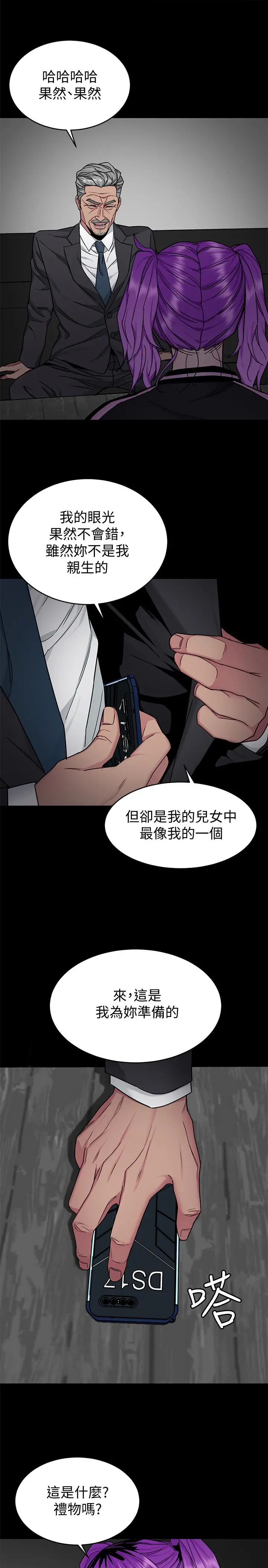 致命游戏 - 第41话-游戏中的惊人秘密 - page 33