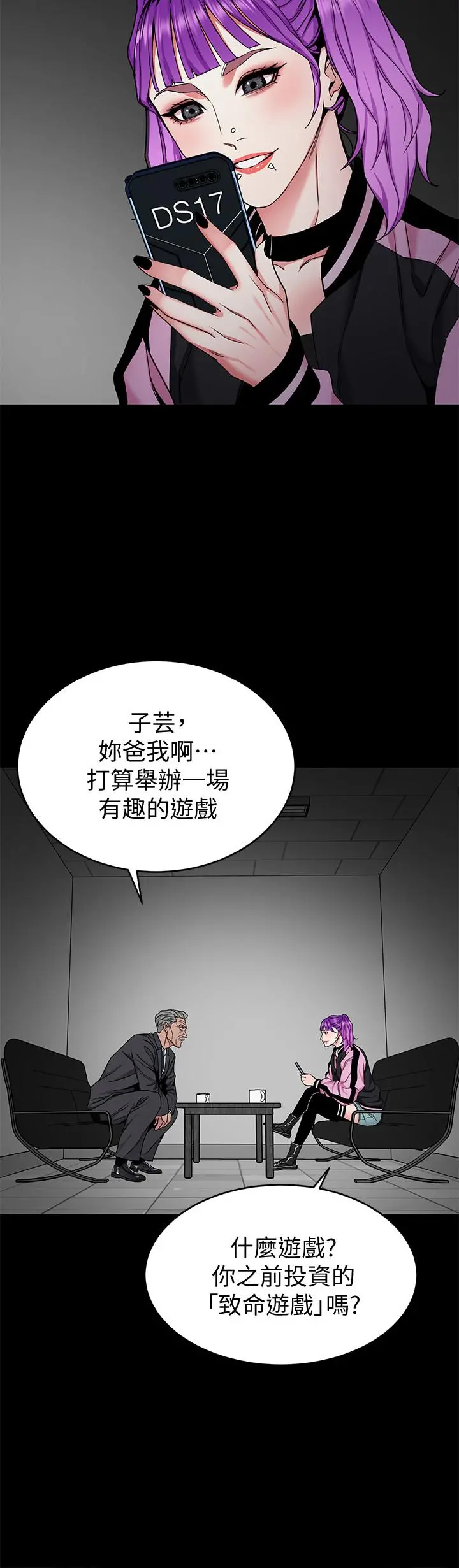 致命游戏 - 第41话-游戏中的惊人秘密 - page 34
