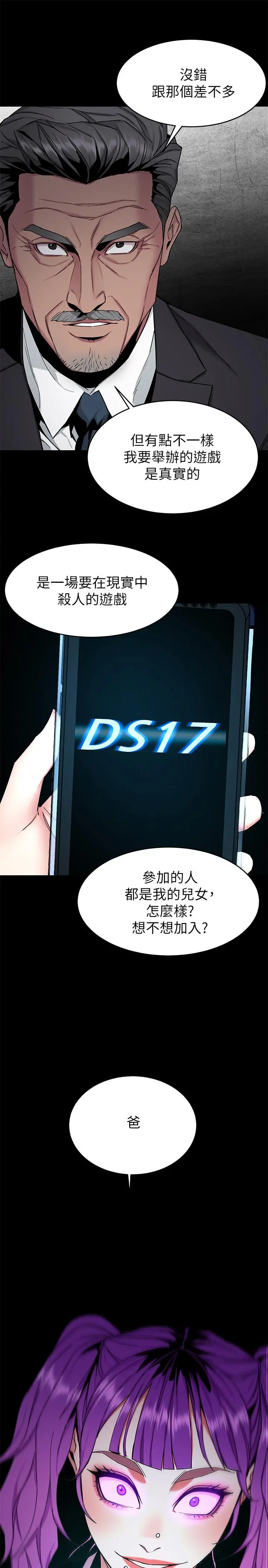 致命游戏 - 第41话-游戏中的惊人秘密 - page 35