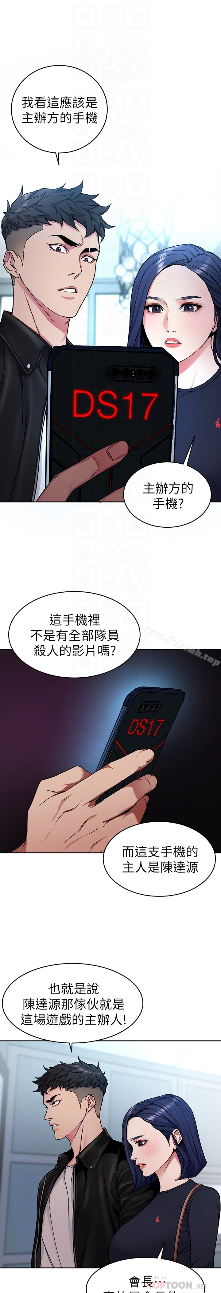 致命游戏 - 第28话-让我送你一个难忘的夜晚 - page 15