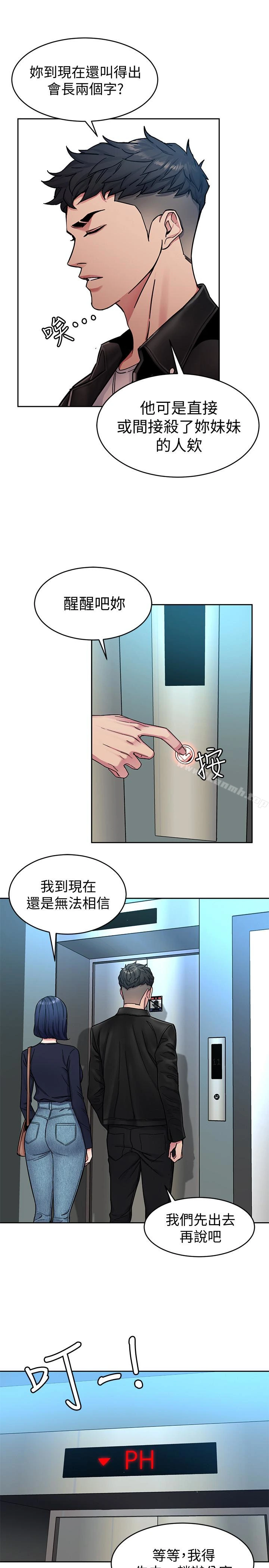 致命游戏 - 第28话-让我送你一个难忘的夜晚 - page 17