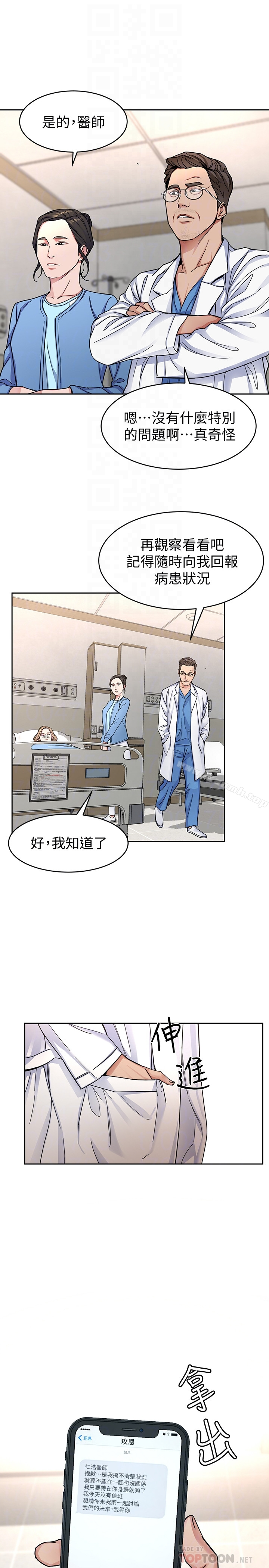 致命游戏 - 第28话-让我送你一个难忘的夜晚 - page 31