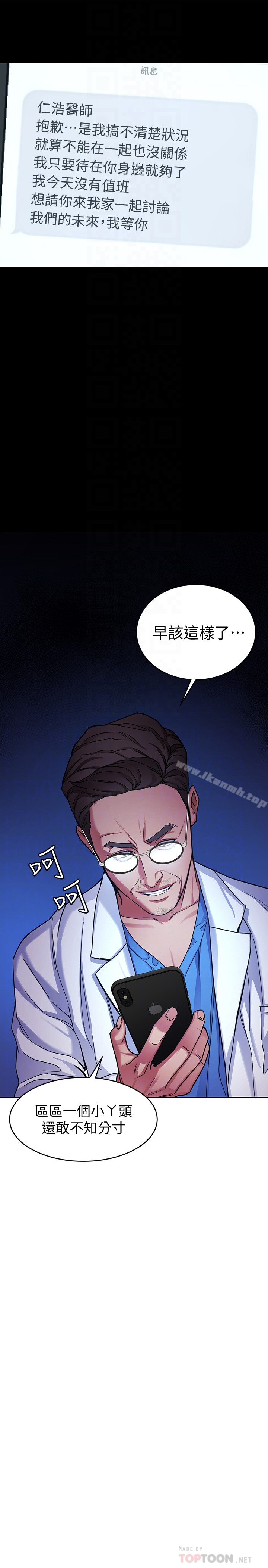 致命游戏 - 第28话-让我送你一个难忘的夜晚 - page 33