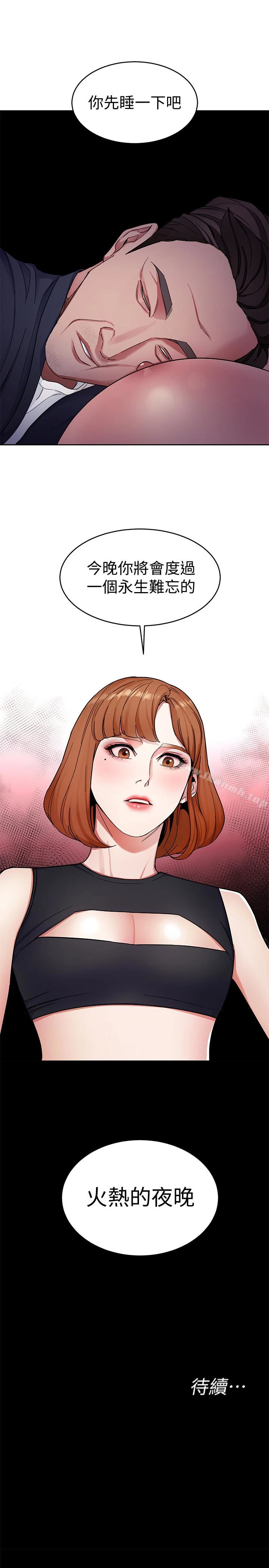致命游戏 - 第28话-让我送你一个难忘的夜晚 - page 45