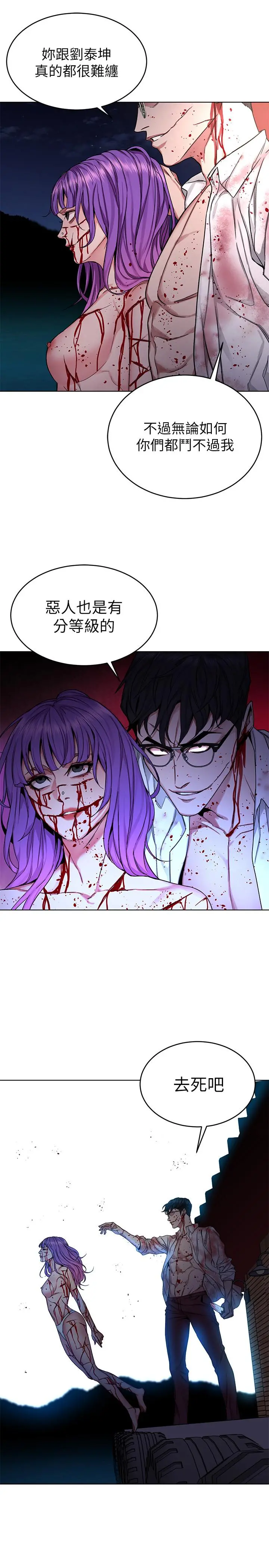 致命游戏 - 第68话-活着赎罪吧 - page 3