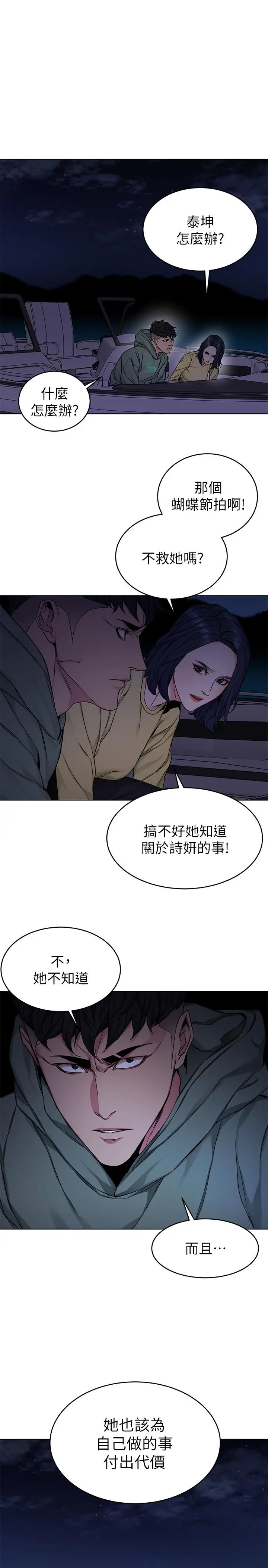 致命游戏 - 第68话-活着赎罪吧 - page 7
