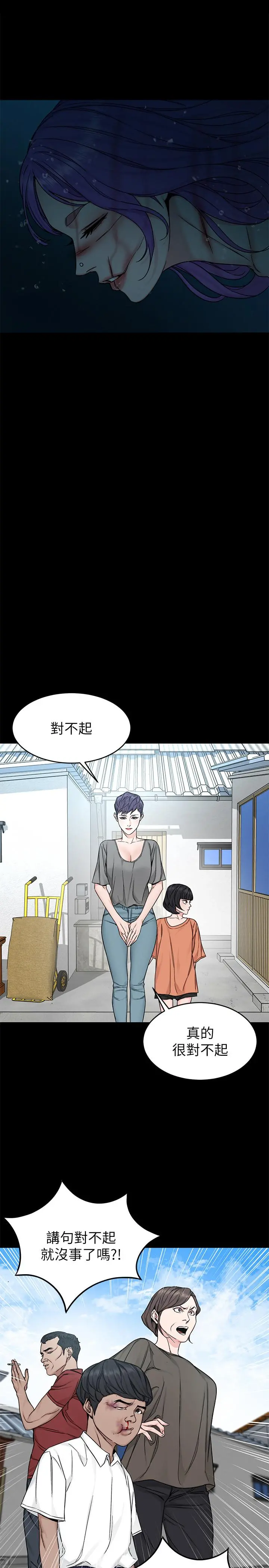 致命游戏 - 第68话-活着赎罪吧 - page 11