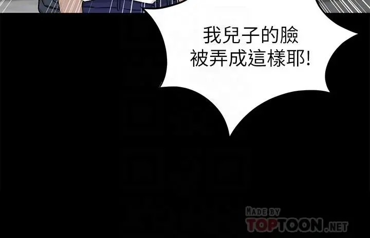 致命游戏 - 第68话-活着赎罪吧 - page 12