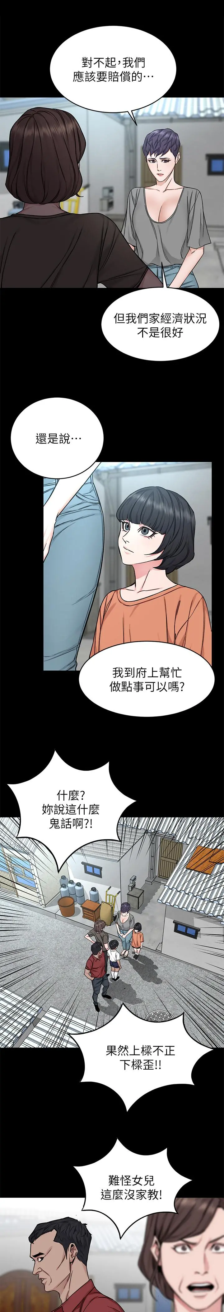 致命游戏 - 第68话-活着赎罪吧 - page 13