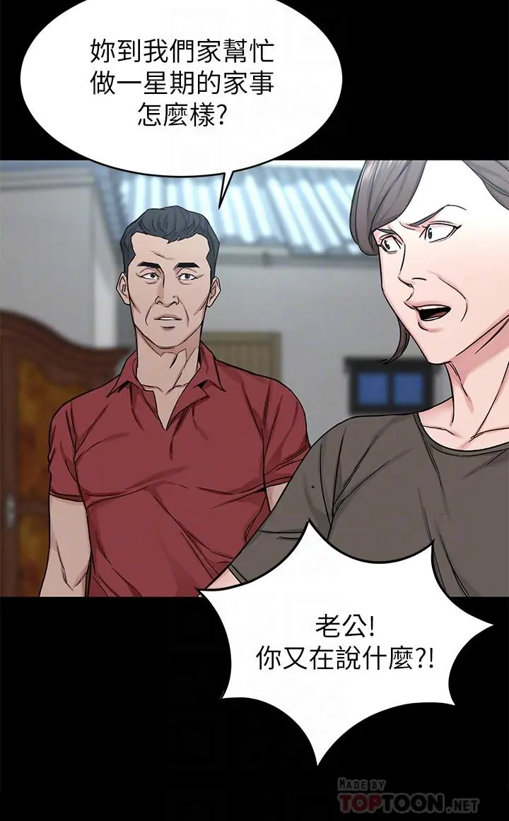 致命游戏 - 第68话-活着赎罪吧 - page 16