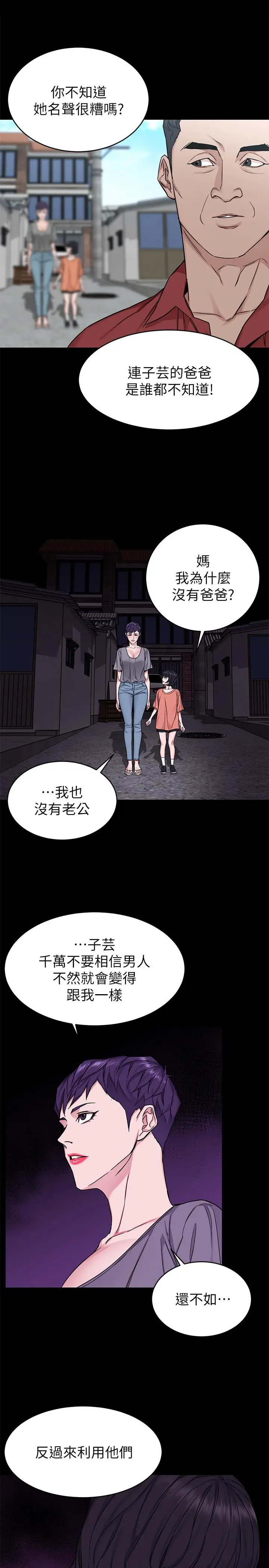 致命游戏 - 第68话-活着赎罪吧 - page 19