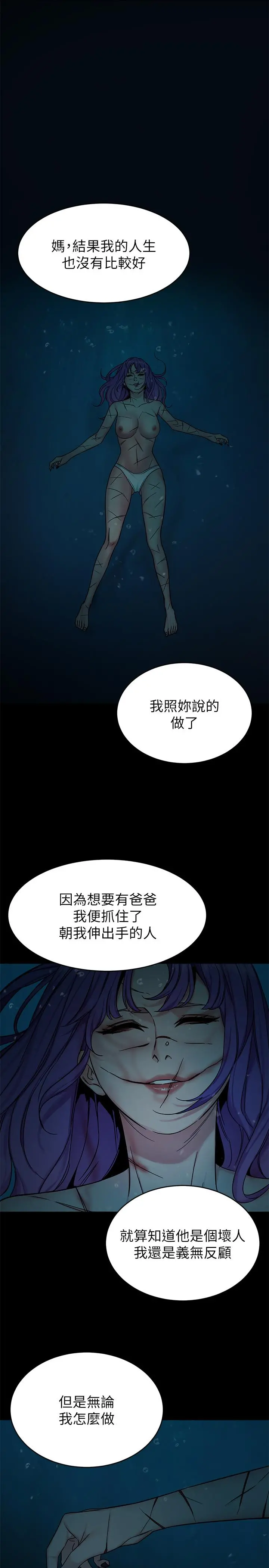 致命游戏 - 第68话-活着赎罪吧 - page 21