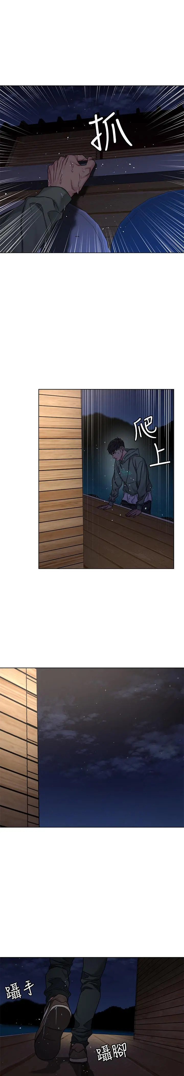 致命游戏 - 第68话-活着赎罪吧 - page 25