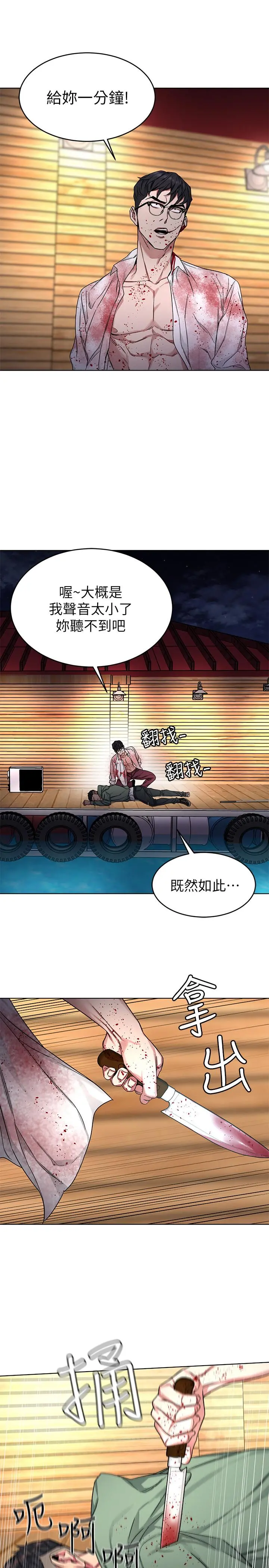 致命游戏 - 第68话-活着赎罪吧 - page 31