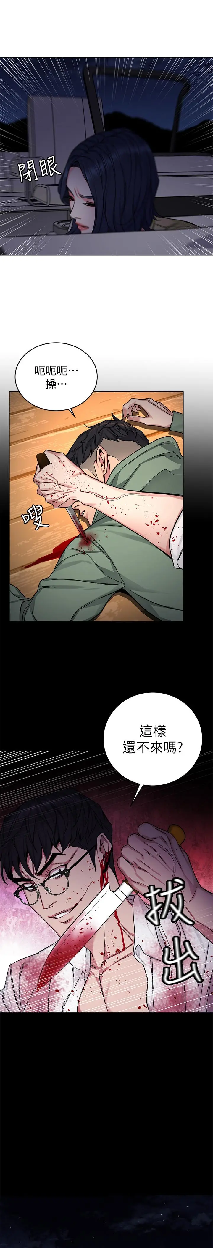 致命游戏 - 第68话-活着赎罪吧 - page 33